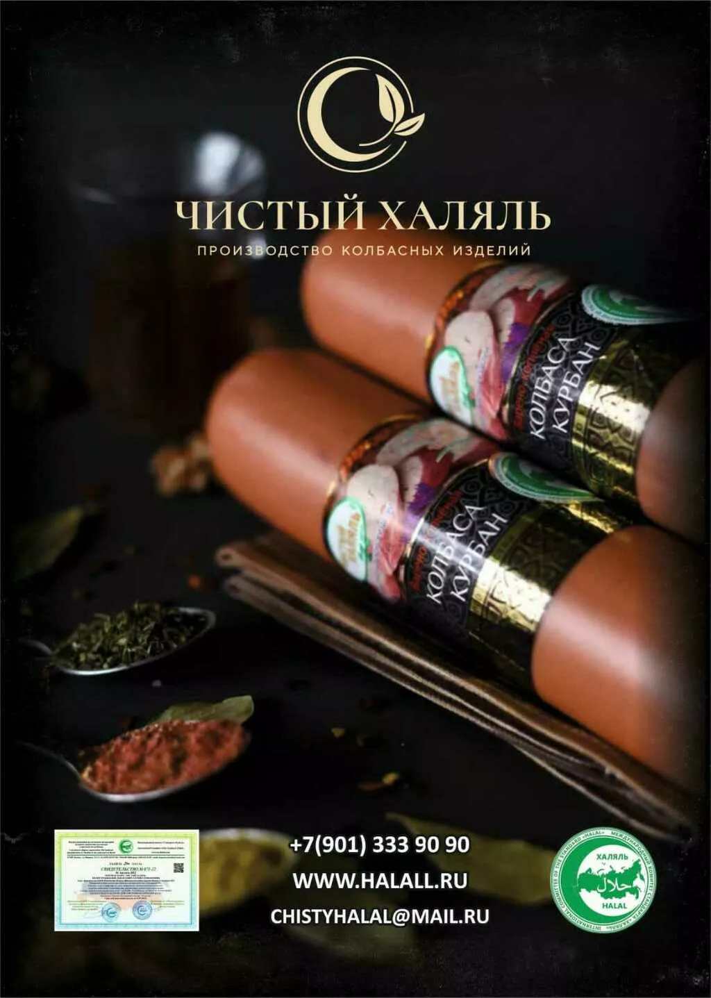 колбаса, сосиски , ветчина халяль. в Москве и Московской области