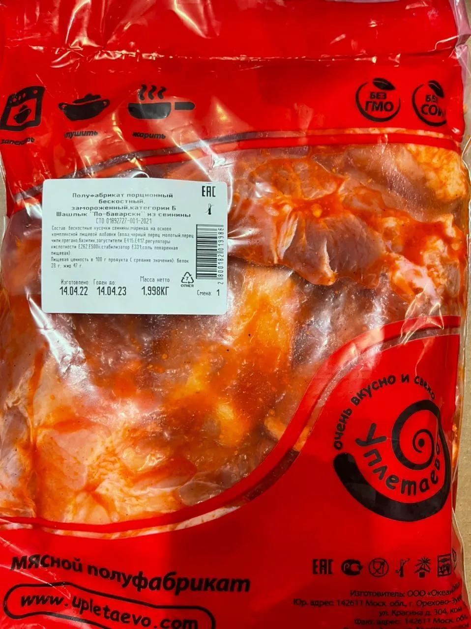 фотография продукта Шашлык " По-баварски"  из свинины 