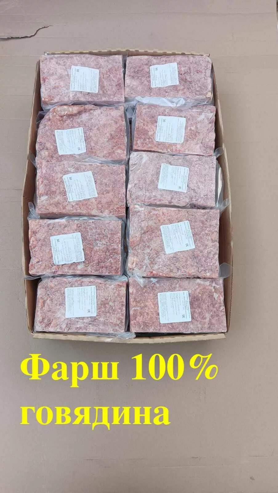 фарш говяжий халяль от 329 руб. в Москве и Московской области 6