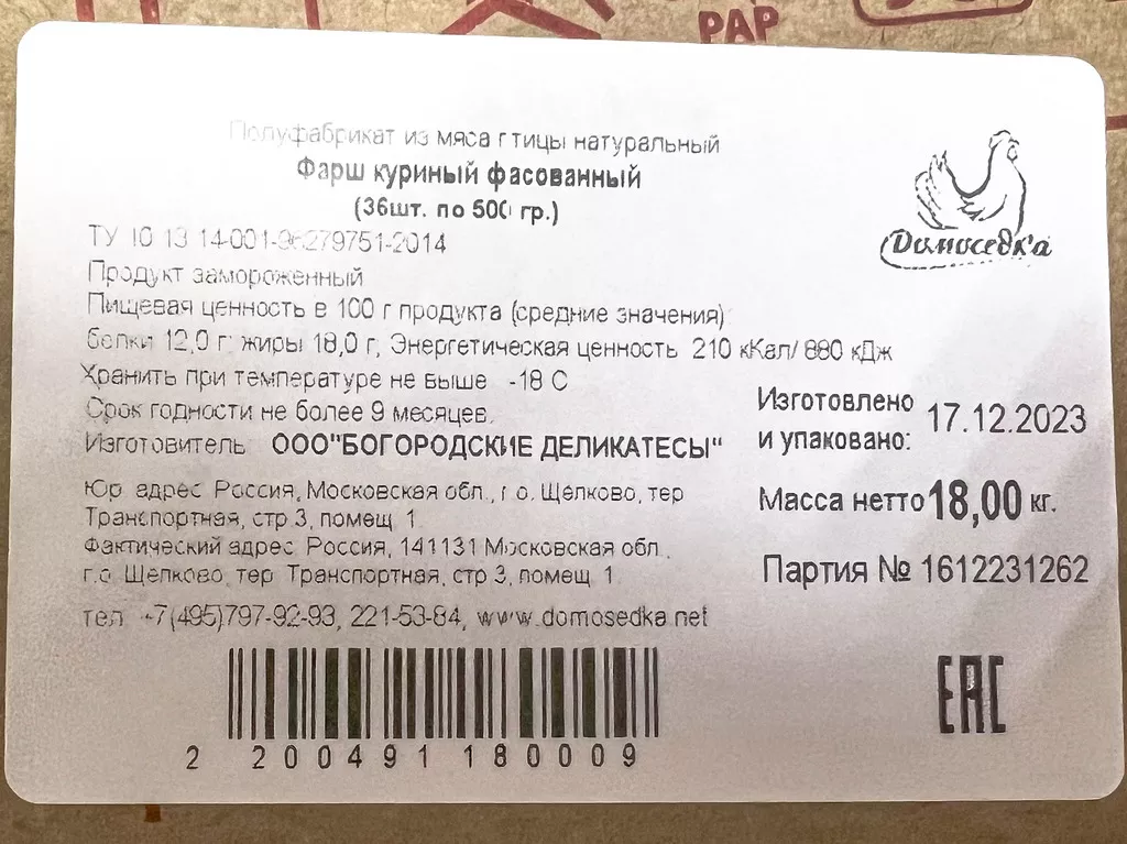 фарш куриный 500 грамм в Москве и Московской области 4