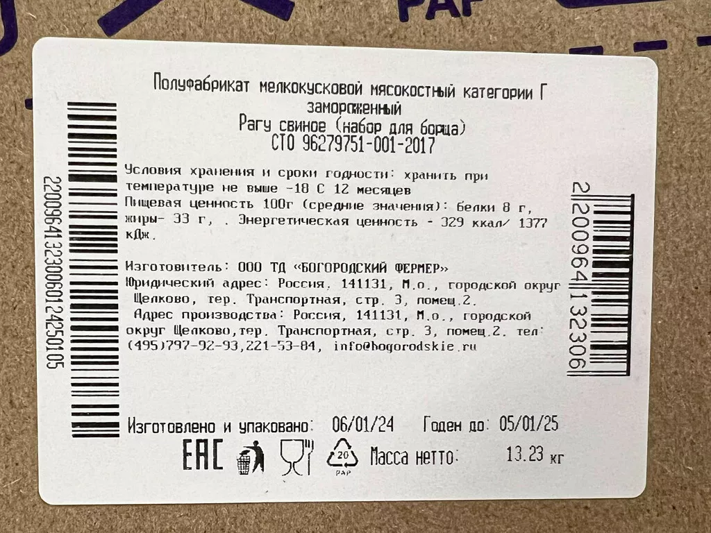 рагу (набор для борща) в Москве и Московской области 3