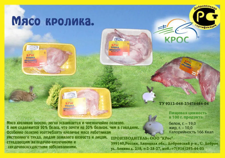 Легкоусвояемое мясо кролика